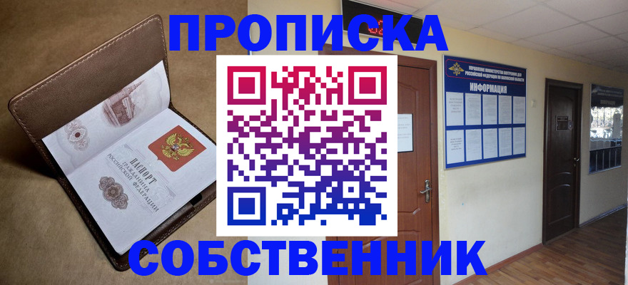 прописка законно в Инте